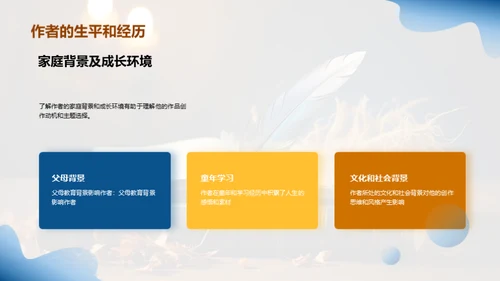 名著赏析之旅
