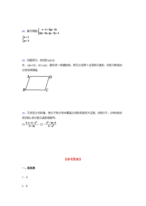 浙教版2021-2022学年度七年级数学下册模拟测试卷  (7606)