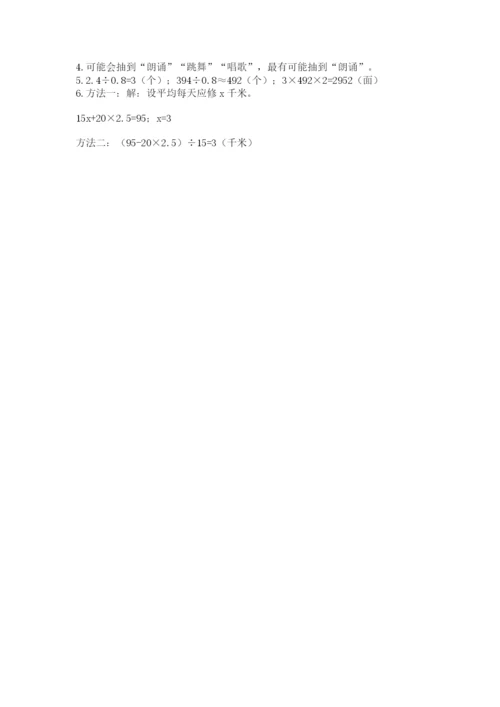 小学五年级上册数学期末考试试卷附参考答案【名师推荐】.docx