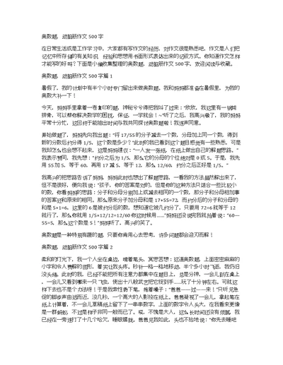 奥数题，动脑筋作文500字