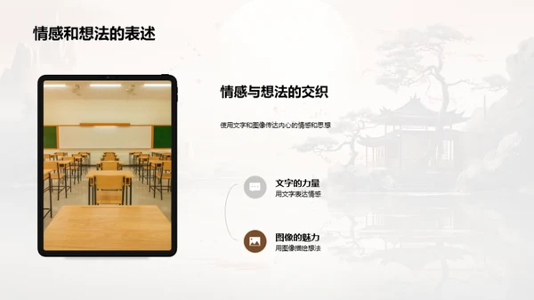 书画并茂的艺术创作