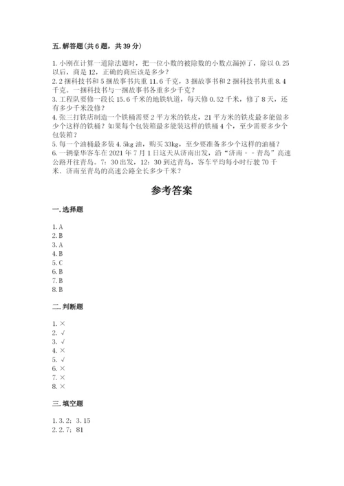 人教版小学数学五年级上册期中测试卷（全优）.docx