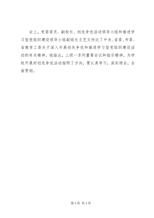 乡镇村创先争优心得体会.docx
