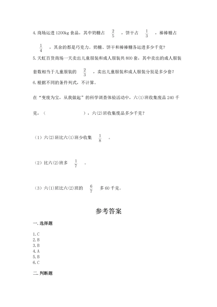 人教版六年级上册数学 期中测试卷（考点精练）.docx