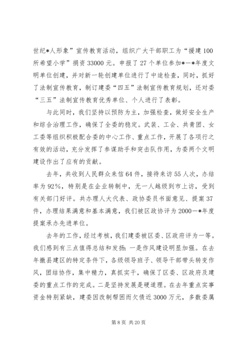 建设委员会年度工作计划.docx