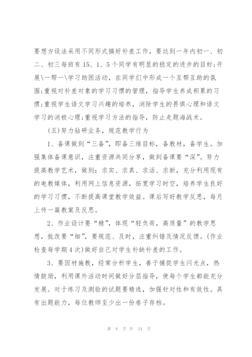 中职学校教研计划.docx