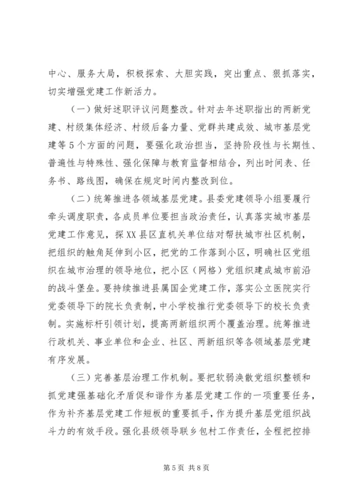 县委书记在党建工作领导小组会议主持讲话.docx