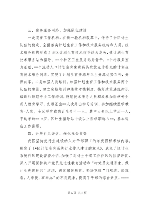 某年人口和计划生育工作总结及某工作重点 (5).docx