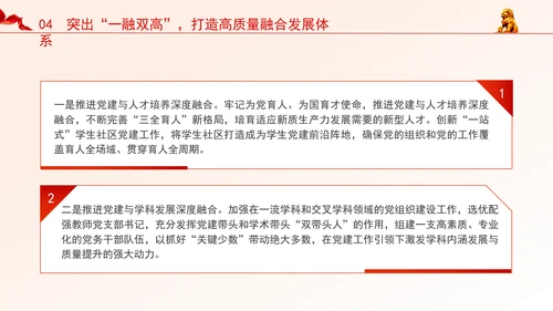 教育系统党课加强党对教育工作的全面领导打造高校高质量党建体系PPT