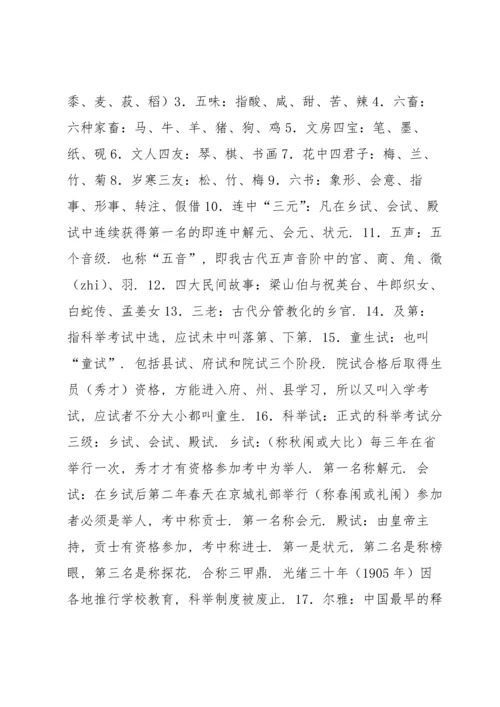 初中文学文化常识积累.docx