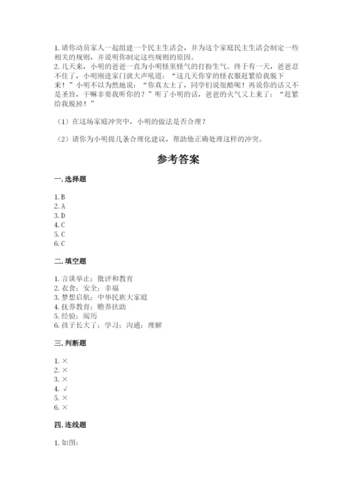道德与法治五年级下册第一单元《我们是一家人》测试卷附参考答案（基础题）.docx