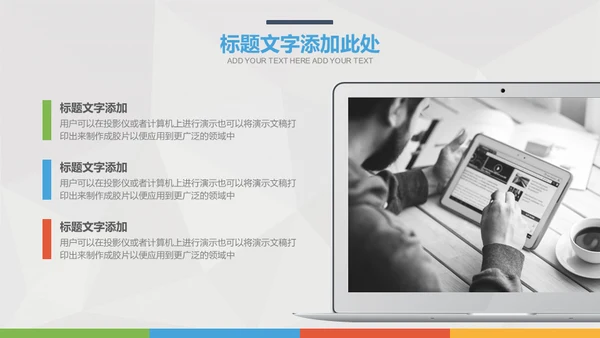 商务展示通用PPT模版