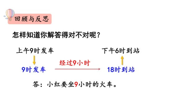 2024（大单元教学）人教版数学三年级下册6.4  解决问题课件（共19张PPT)