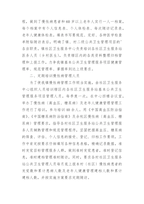 老年人健康宣传周活动总结_1.docx