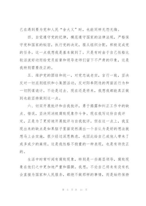 2022年9月预备党员自我总结五篇.docx