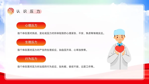 红色简约风减压心理讲座PPT模板