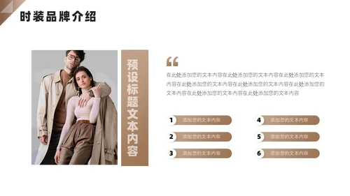 棕色高端大气服装品牌宣传服装公司介绍PPT