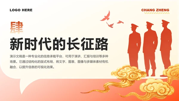 红色简约风红军长征精神长征纪念日主题党课PPT模板