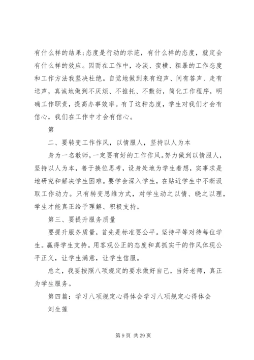 学习廉政准则和八项规定心得体会[五篇范文].docx