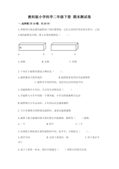 教科版小学科学二年级下册 期末测试卷【综合卷】.docx