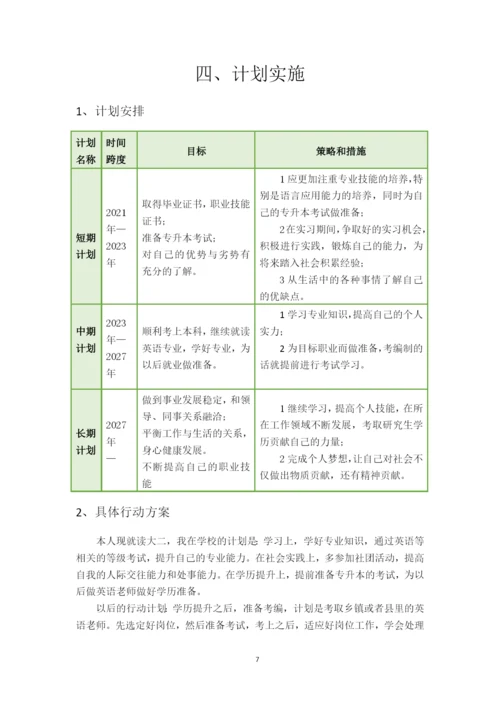 11页4600字商务英语专业职业生涯规划.docx