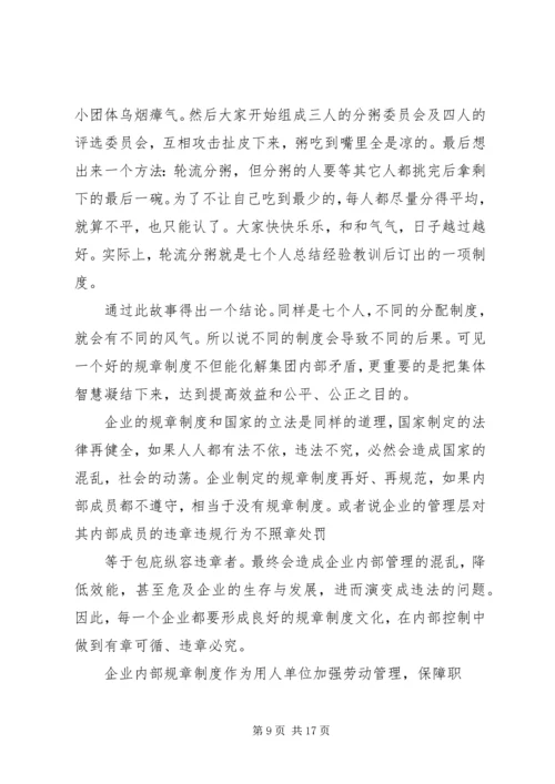 企业制度建设的重要性.docx