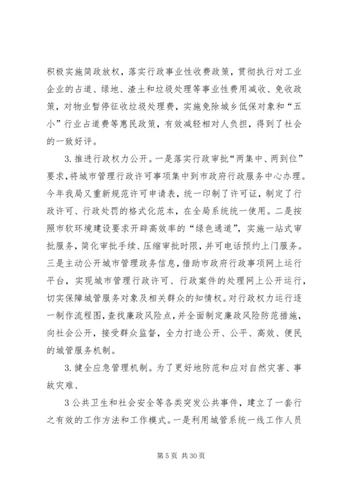 城管局节能情况汇报精编.docx