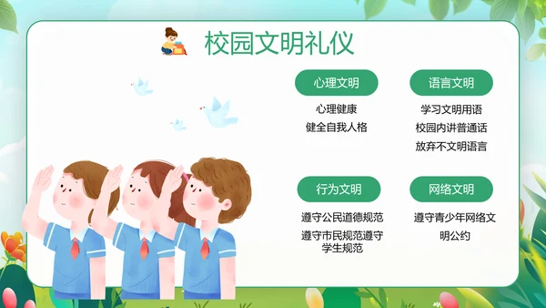 幼儿园文明礼仪伴我行快乐儿童培训PPT模板