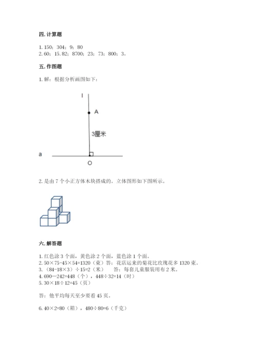 苏教版四年级上册数学期末卷带答案（名师推荐）.docx