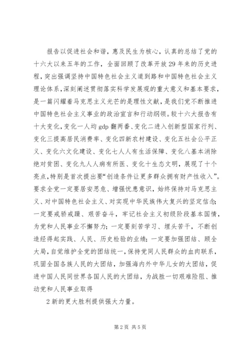 学习党的十八大心得体会 (14).docx