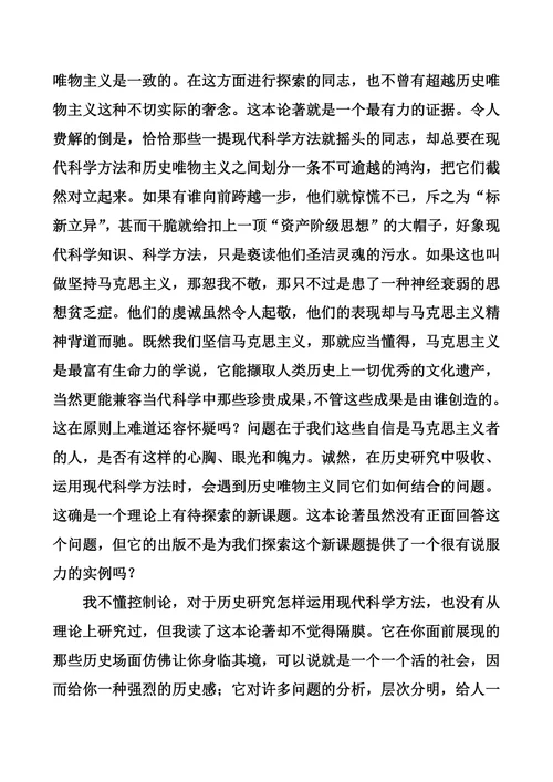 《兴盛与危机——论中国封建社会的超稳定结构》