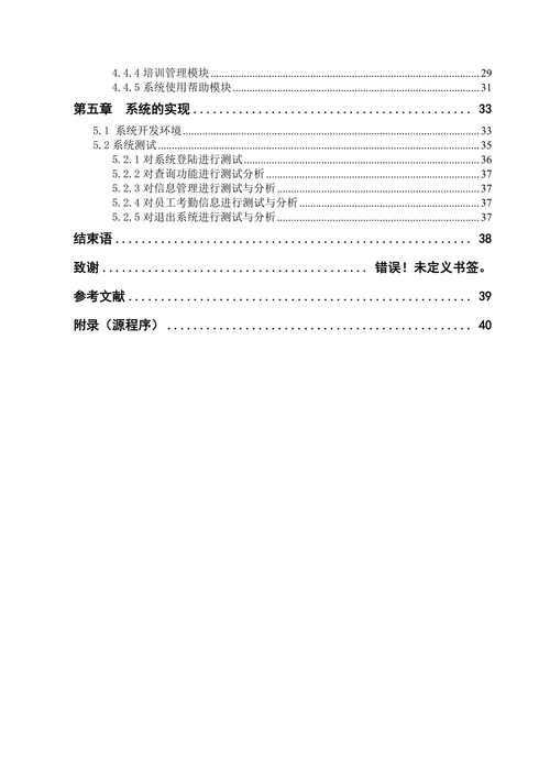 ASP企业人事信息管理系统