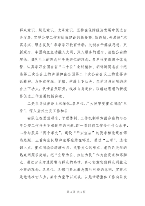 在全体民警春季集训班动员大会上的讲话.docx