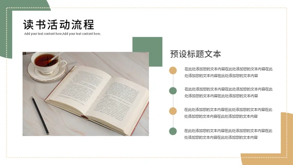 世界读书日活动宣传介绍通用PPT模板