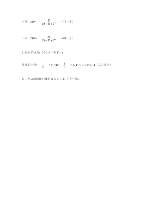 北师大版六年级数学下学期期末测试题带答案（轻巧夺冠）.docx