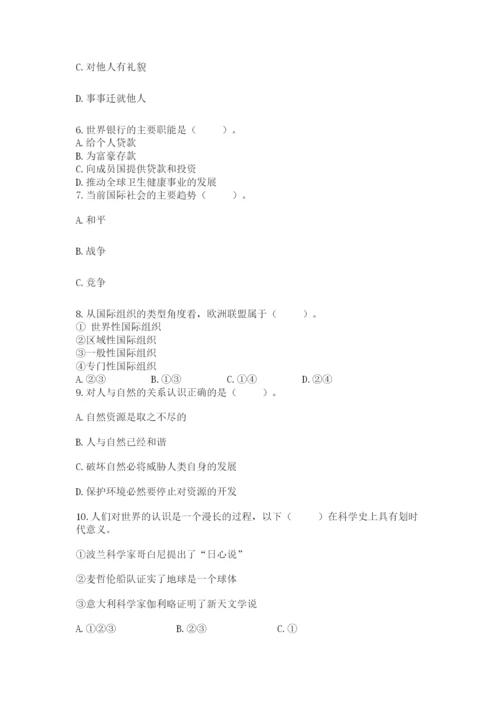 最新部编版六年级下册道德与法治期末测试卷含完整答案（名师系列）.docx
