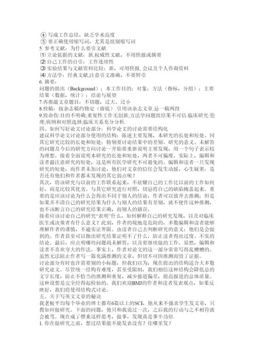 【精编】医学论文.docx