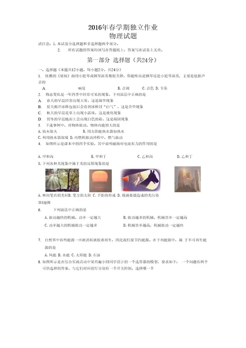 苏科版2016年中考一模试题