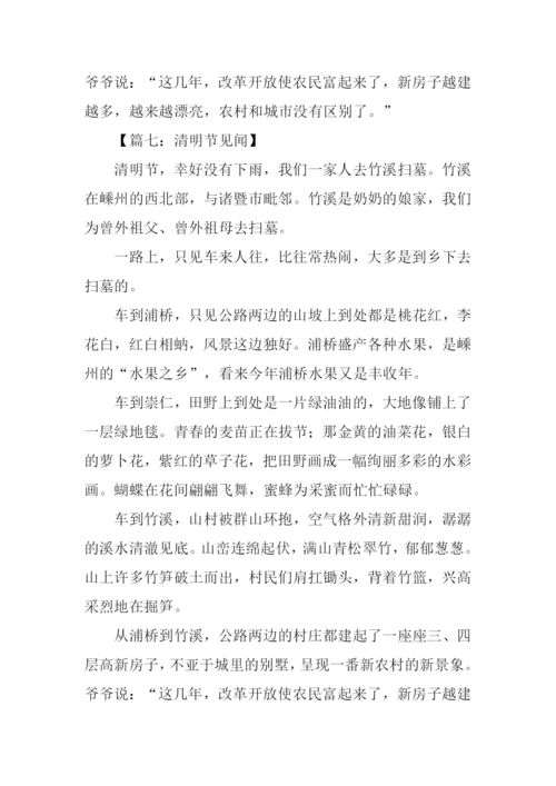 清明见闻作文300字.docx