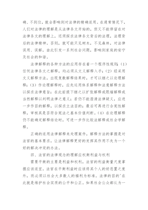 对法律的认识小论文.docx