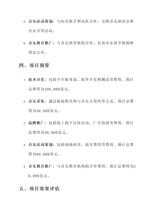 音乐类策划案