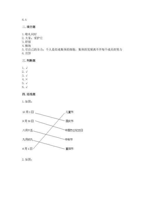 最新部编版二年级上册道德与法治期中测试卷a4版可打印.docx