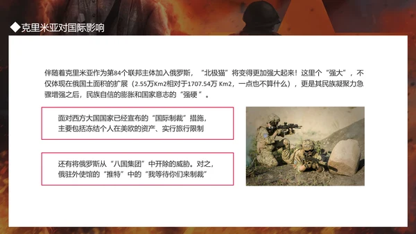 俄乌冲突及对未来世界格局的影响PPT模板