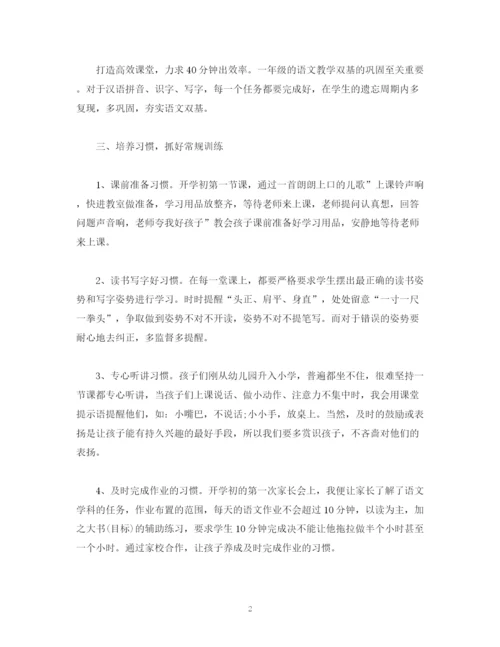 精编之一年级语文教学工作计划范文.docx