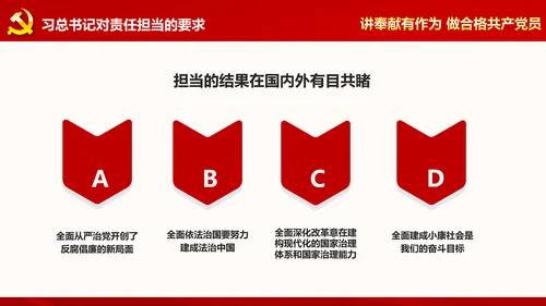 讲奉献有作为做合格共产党员PPT模板