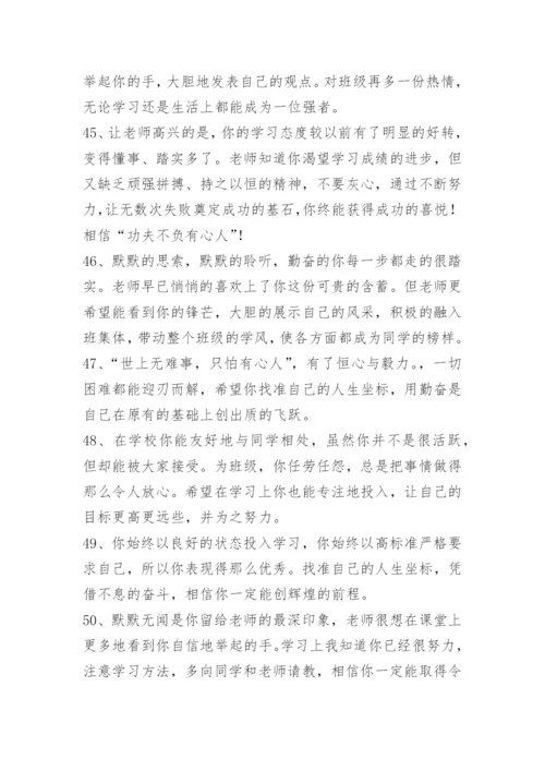 高中班主任学生评语.docx