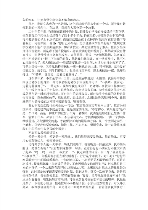 不忘初心教师演讲稿