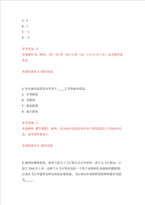 四川成都市规划编制研究和应用技术中心招考聘用工作人员练习训练卷第3版