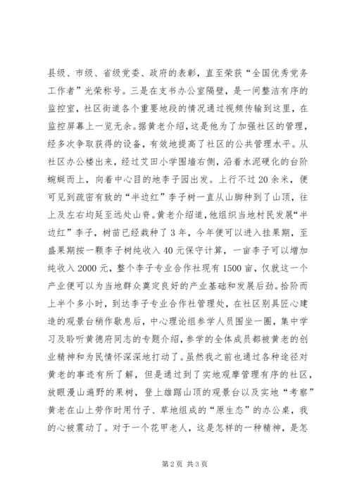 群众路线教育基地、理想信念教育基地现场学习随感.docx