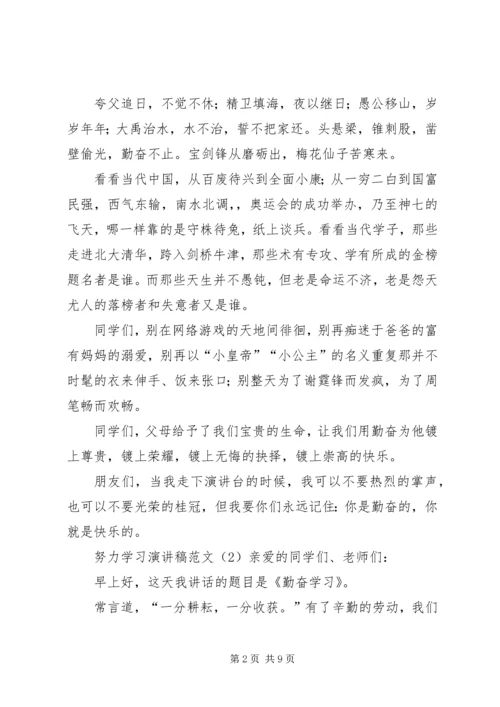 努力学习演讲稿范文.docx